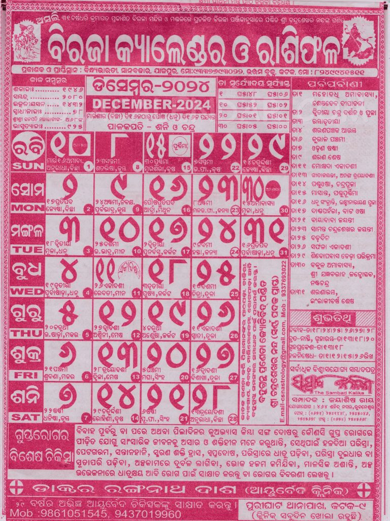 Biraja Calendar Panjika 2024 December