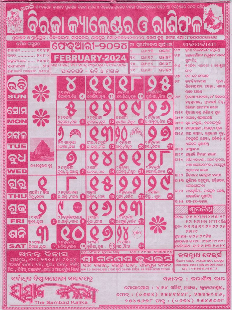 Biraja Calendar Panjika 2024 February