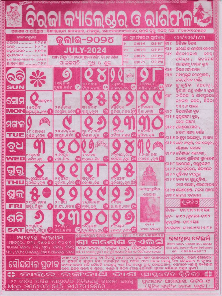 Biraja Calendar Panjika 2024 July