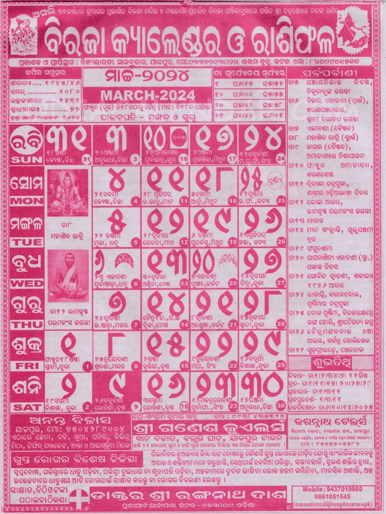 Biraja Calendar Panjika 2024 March