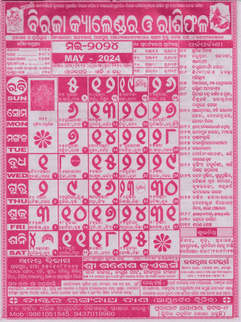 Biraja Calendar Panjika 2024 May