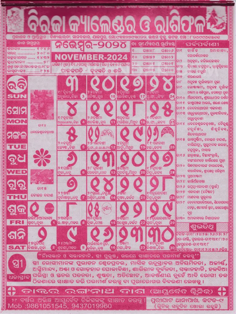 Biraja Calendar Panjika 2024 November