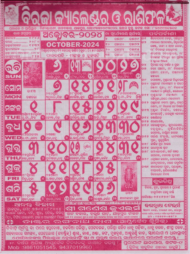Biraja Calendar Panjika 2024 October