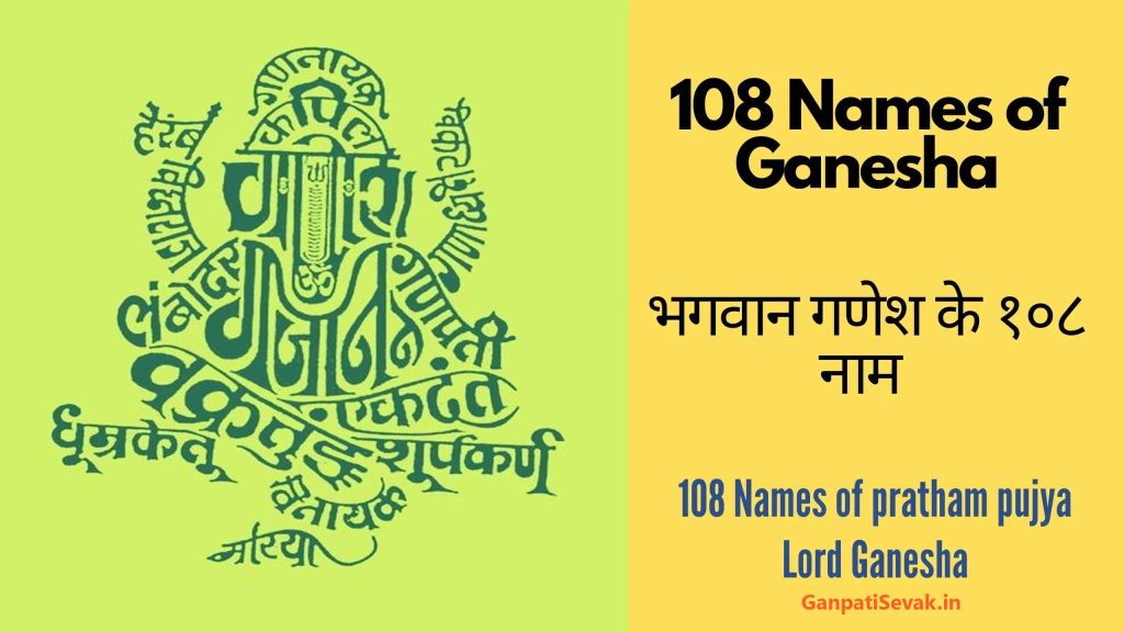 Ganesh 108 Names List, Ganpati Ashtottara Shatanamavali PDF Download