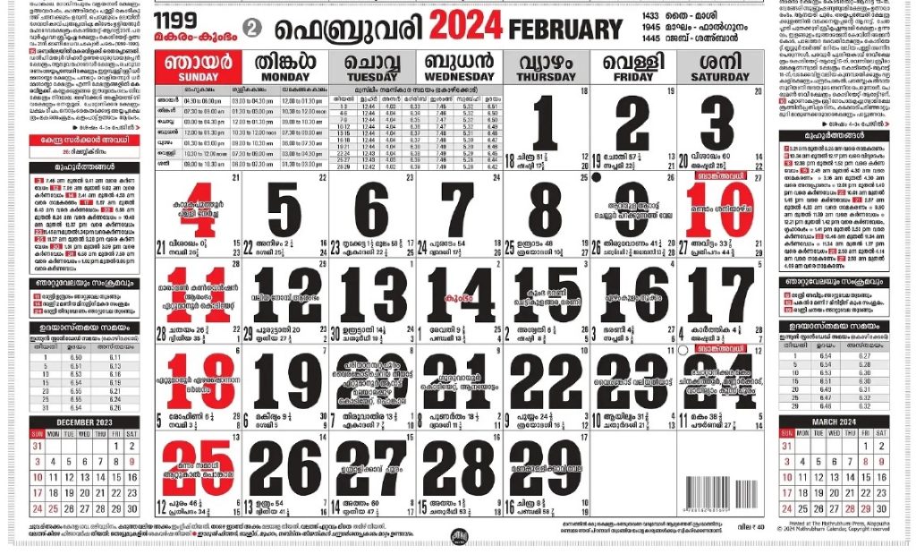 Mathrubhumi 2024 February Malayalam Calendar