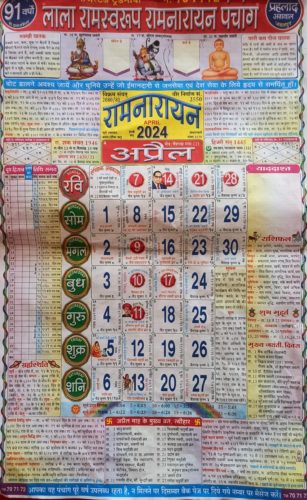Lala Ramswaroop Calendar April 2024