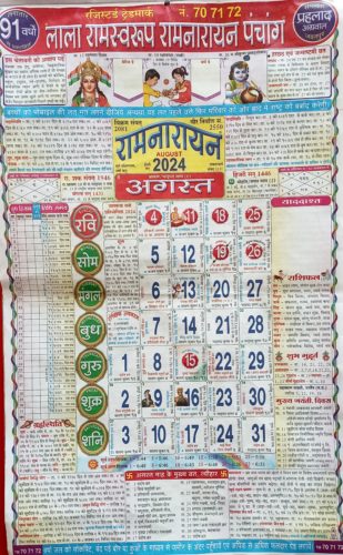 Lala Ramswaroop Calendar August 2024