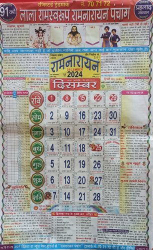 Lala Ramswaroop Calendar December 2024