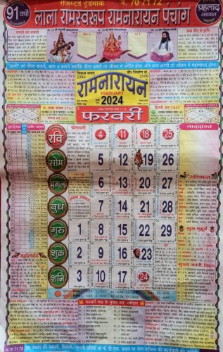Lala Ramswaroop Calendar February 2024