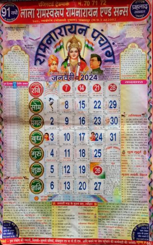 Lala Ramswaroop Calendar January 2024