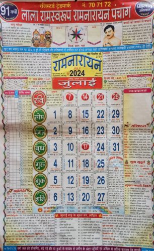 Lala Ramswaroop Calendar July 2024