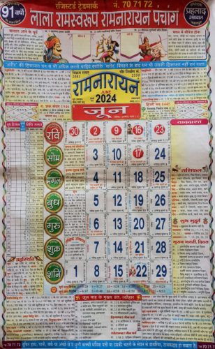 Lala Ramswaroop Calendar June 2024
