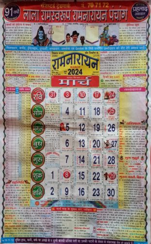 Lala Ramswaroop Calendar March 2024