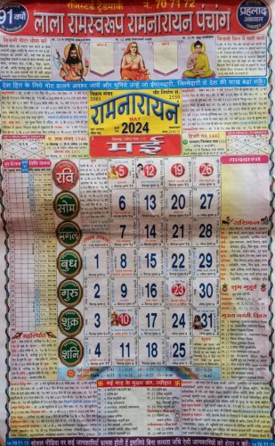 Lala Ramswaroop Calendar May 2024