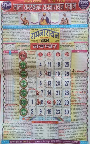 Lala Ramswaroop Calendar November 2024