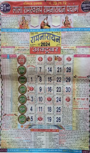 Lala Ramswaroop Calendar October 2024