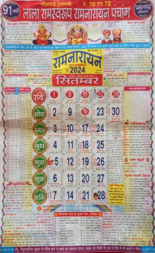 Lala Ramswaroop Calendar September 2024