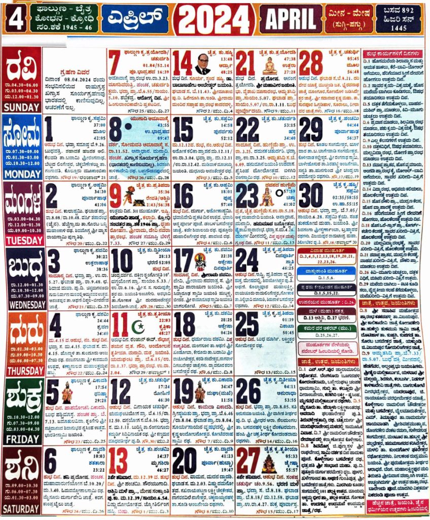 Mahalaxmi Kannada Calendar 2024 April