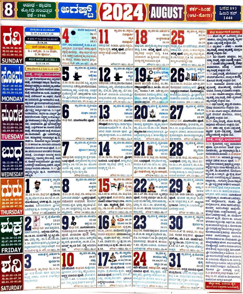 Mahalaxmi Kannada Calendar 2024 August