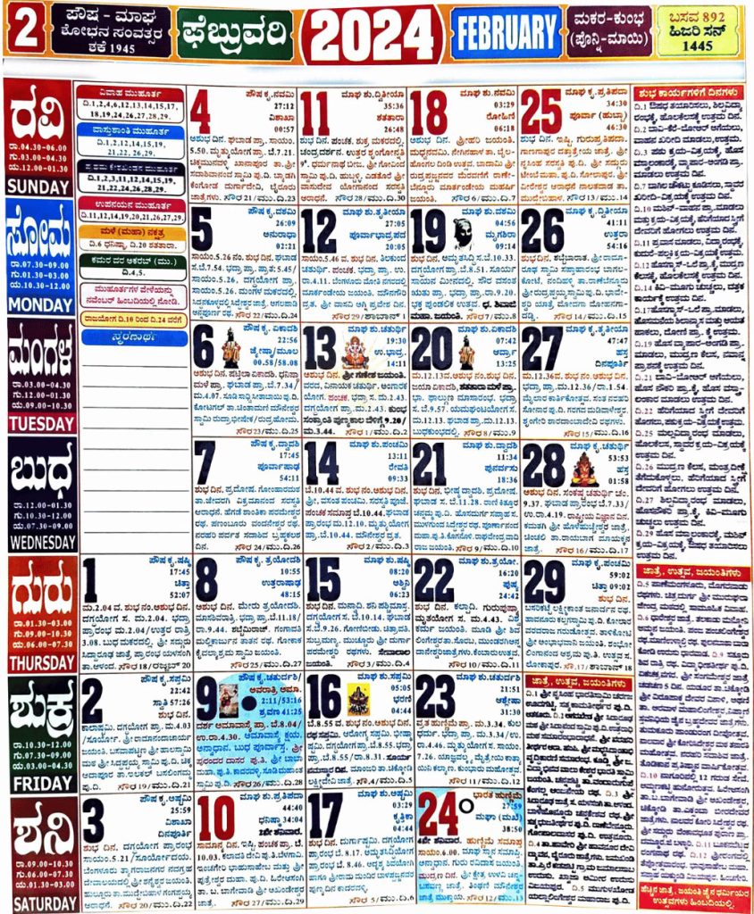 Mahalaxmi Kannada Calendar 2024 February