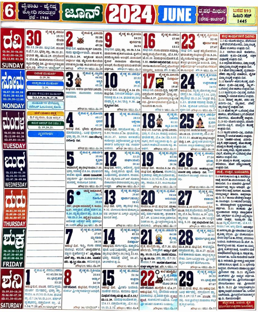 Mahalaxmi Kannada Calendar 2024 June