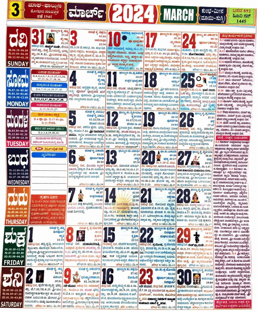 Mahalaxmi Kannada Calendar 2024 March