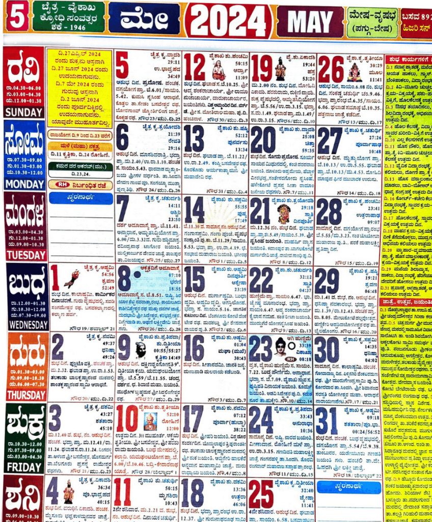 Mahalaxmi Kannada Calendar 2024 May