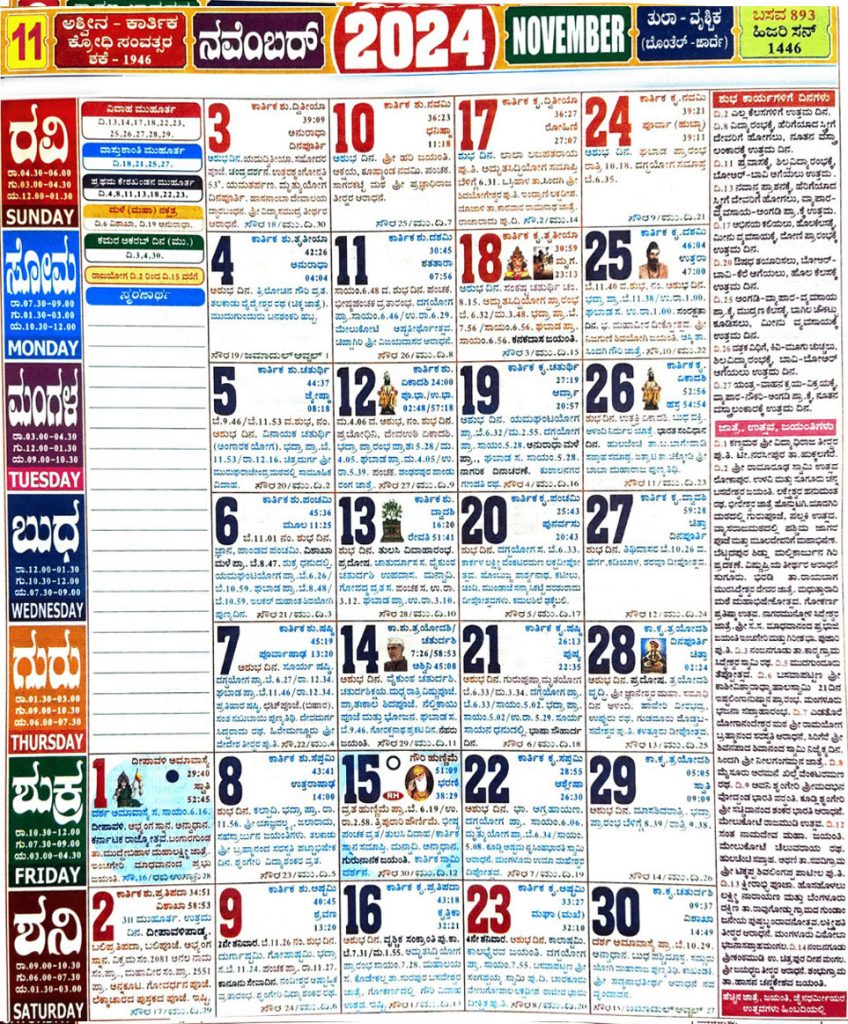 Mahalaxmi Kannada Calendar 2024 November