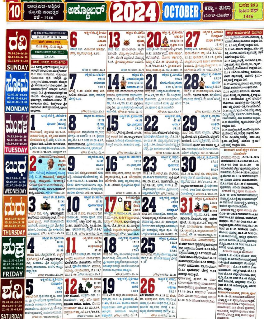 Mahalaxmi Kannada Calendar 2024 October
