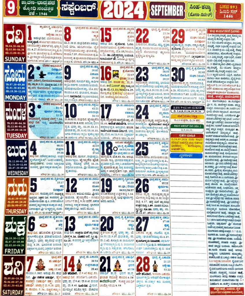 Mahalaxmi Kannada Calendar 2024 September
