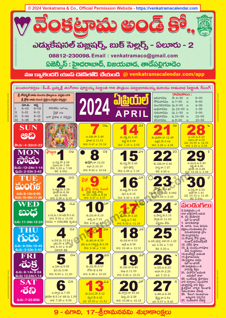 Venkatrama Telugu Calendar 2024 April