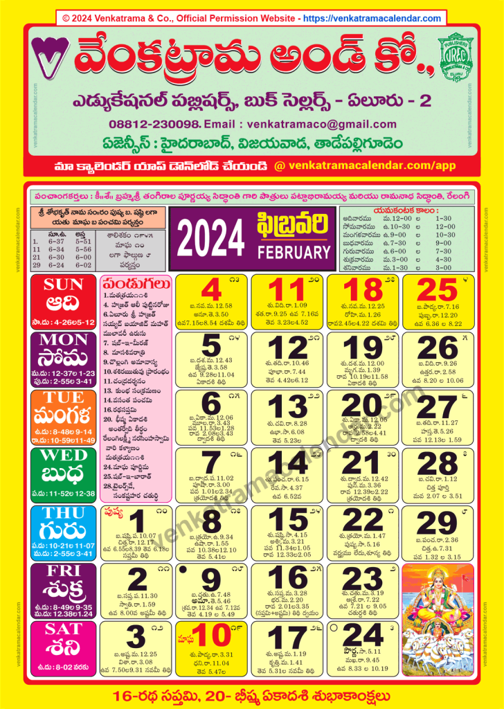 Venkatrama Telugu Calendar 2024 February