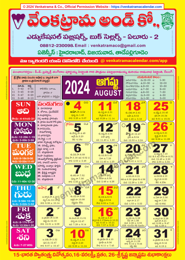 Venkatrama Telugu Calendar 2024 August
