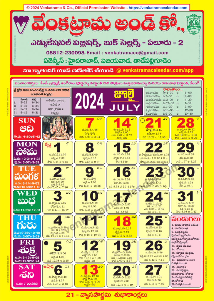 Venkatrama Telugu Calendar 2024 July