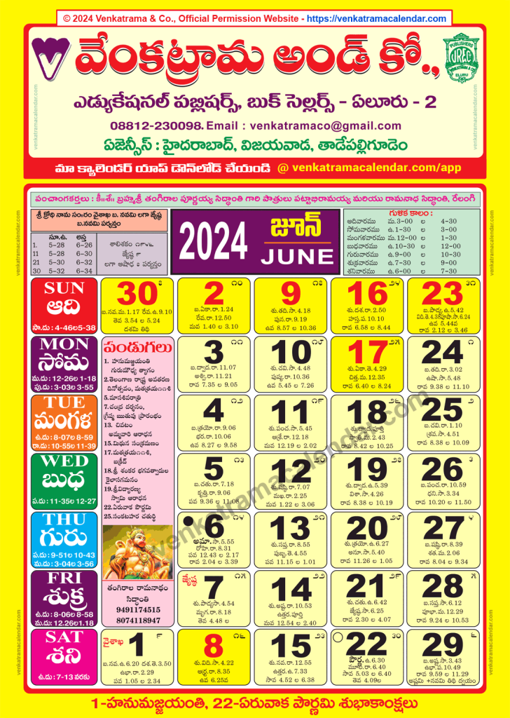 Venkatrama Telugu Calendar 2024 June