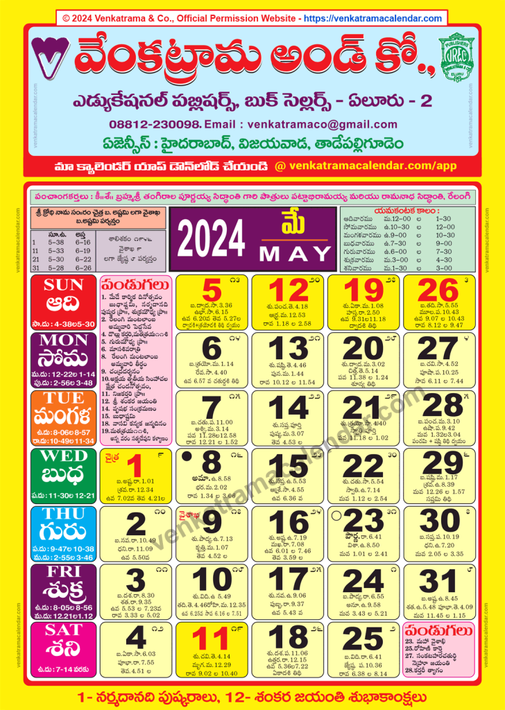 Venkatrama & Co Telugu Calendar 2024 PDF Free Download Online Ganpati