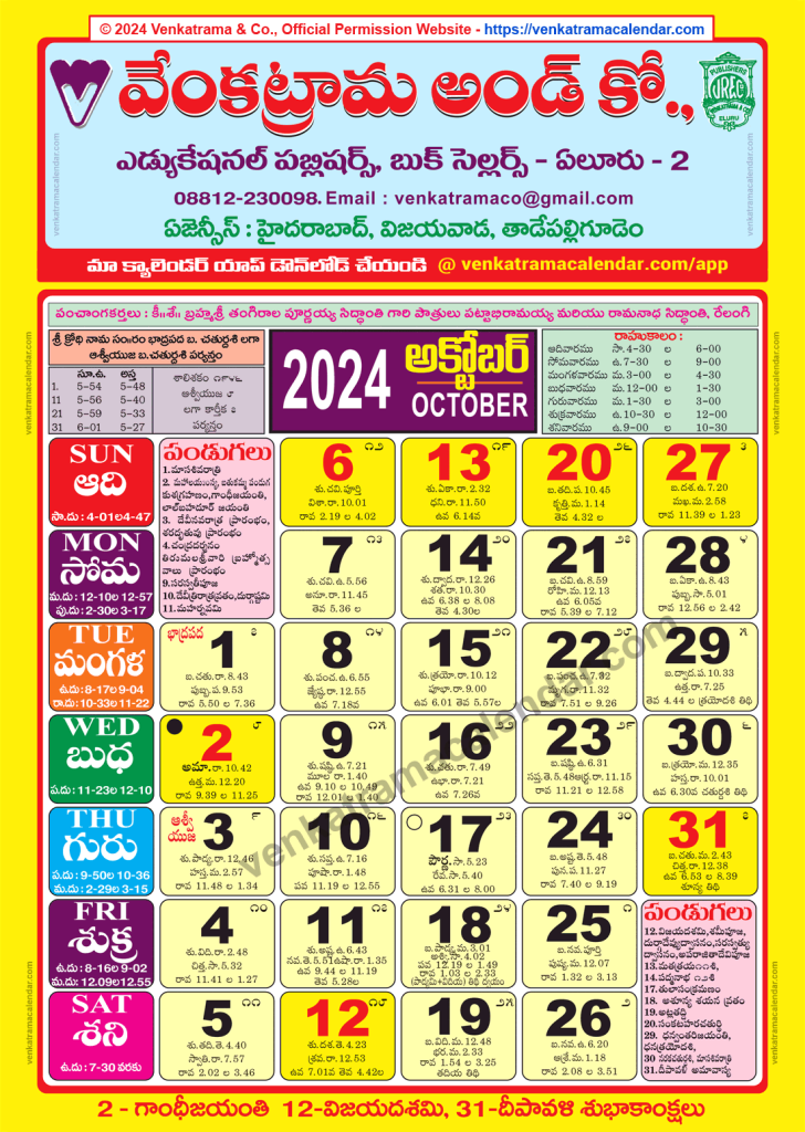 Venkatrama Telugu Calendar 2024 October