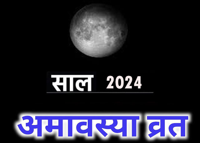 Amavasya Date and Time Calendar 2024 (Amavasya Tithi List)