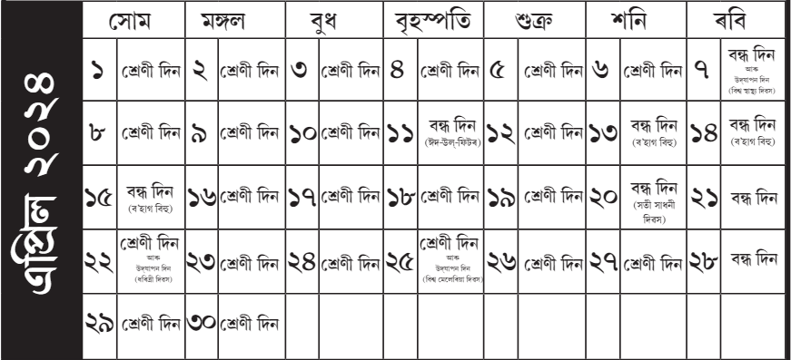 Assamese Calendar 2024 April