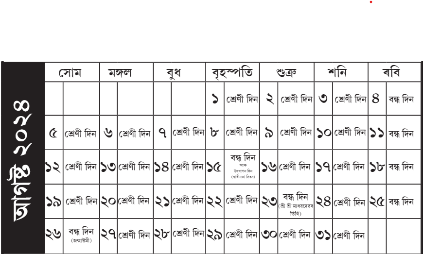 Assamese Calendar 2024 August