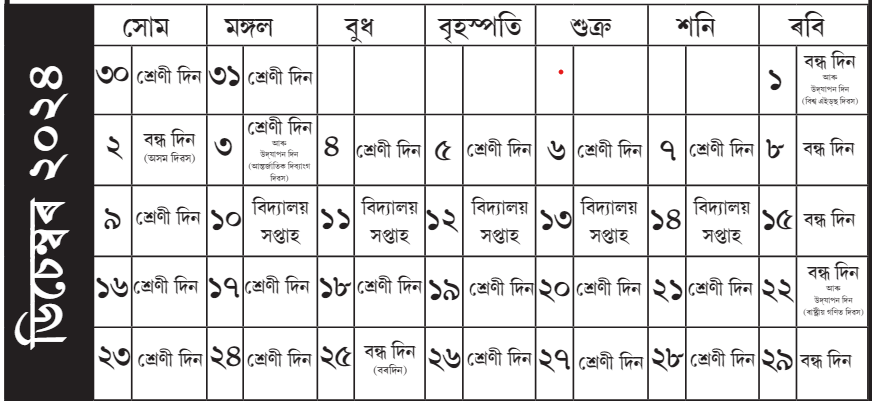 Assamese Calendar 2024 December