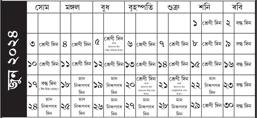 Assamese Calendar 2024 June
