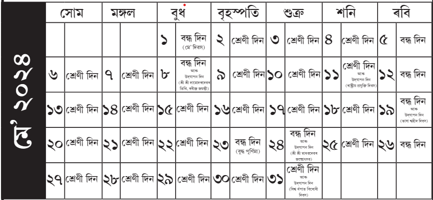 Assamese Calendar 2024 May