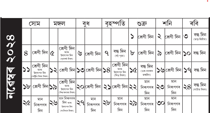 Assamese Calendar 2024 November