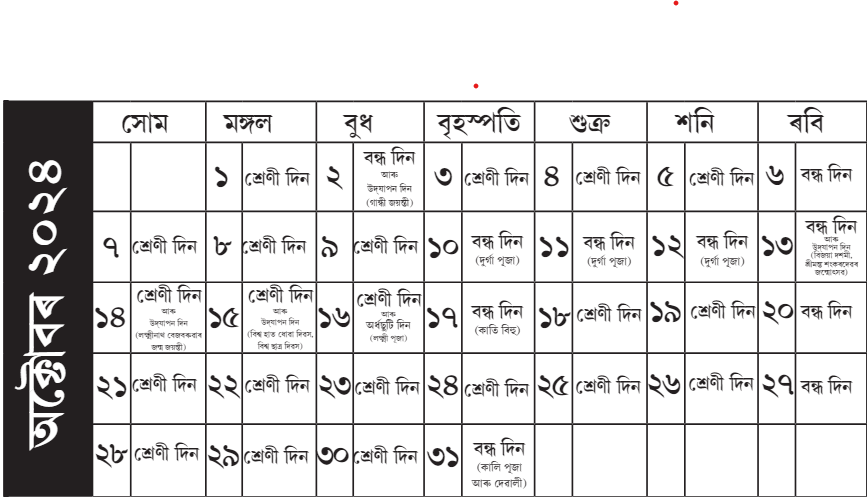 Assamese Calendar 2024 October