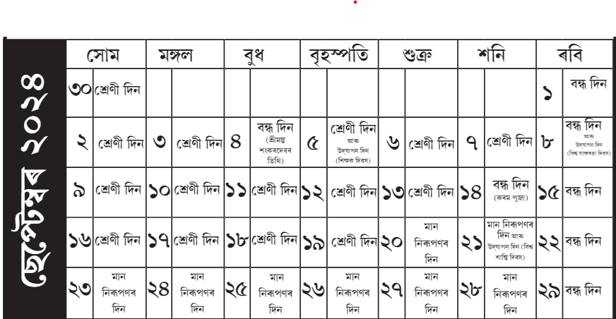 Assamese Calendar 2024 September