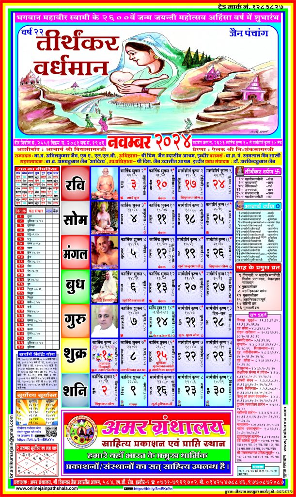 Jain Panchang Calendar 2024 November