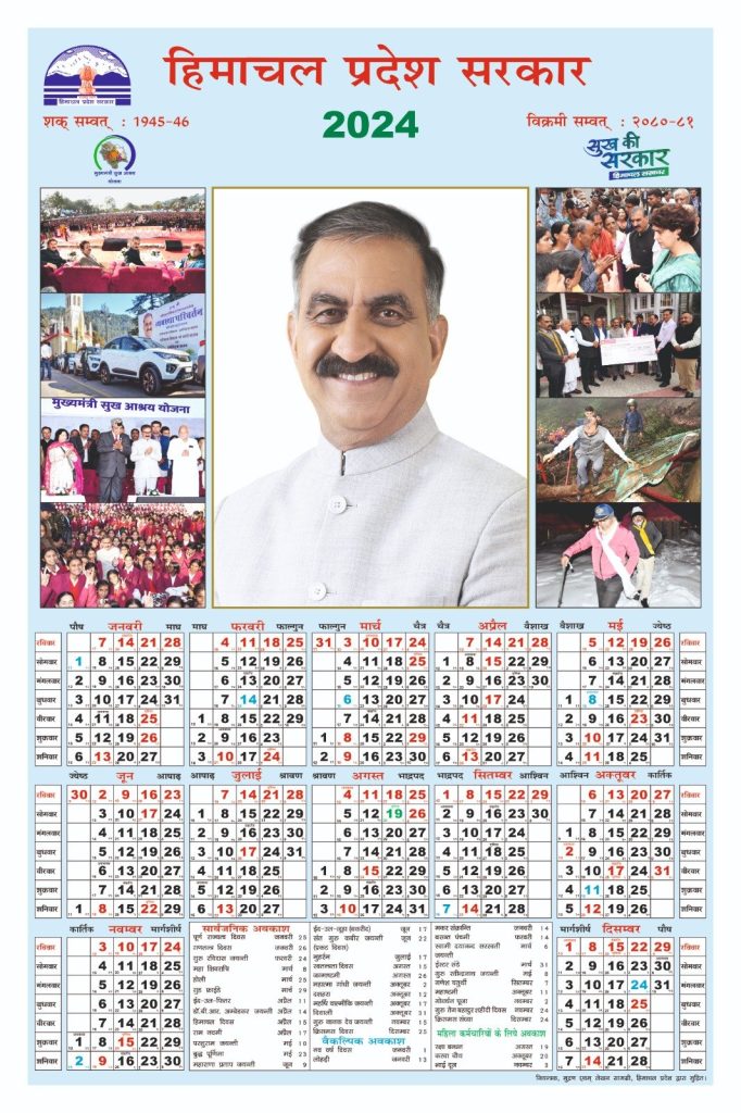 Himachal Pradesh (HP) Government Calendar 2024