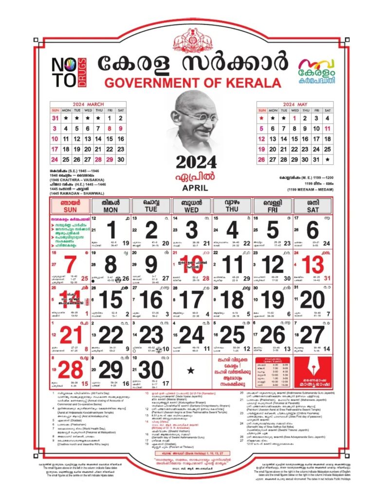 Kerala Government Calendar 2024 April
