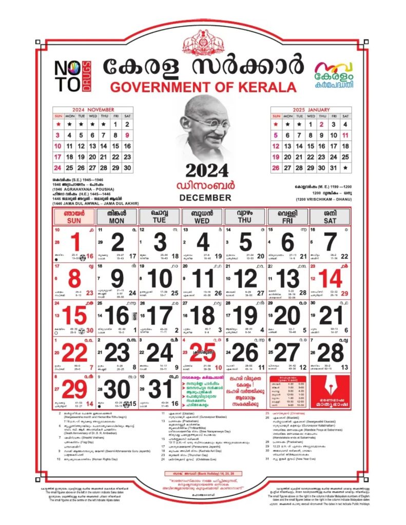 Kerala Government Calendar 2024 December